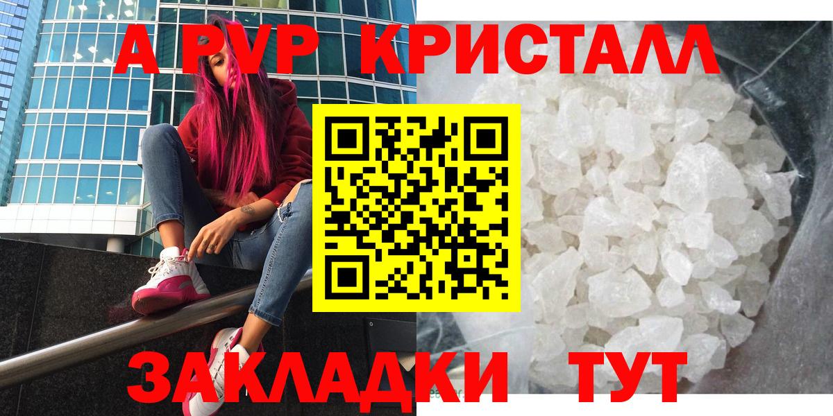 как найти   A-PVP Соль  Alfa_PVP крисы CK  Вход с VPN  Сарапул 