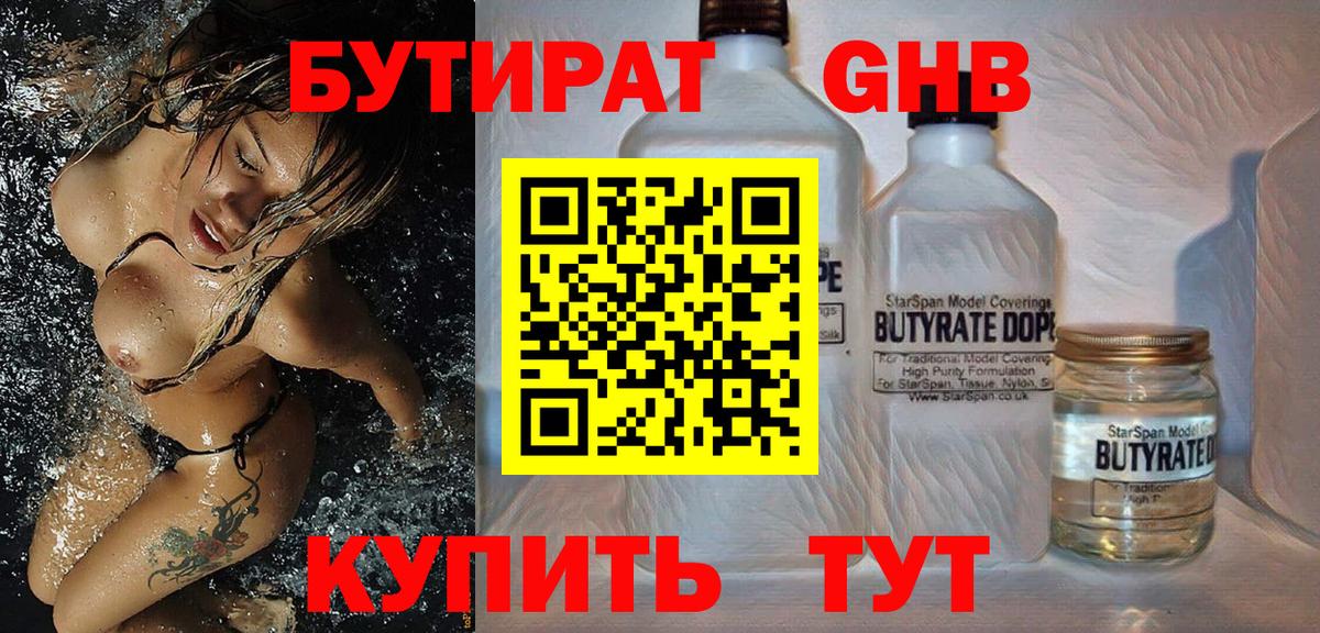 БУТИРАТ Butirat  Вход с VPN  Сарапул 