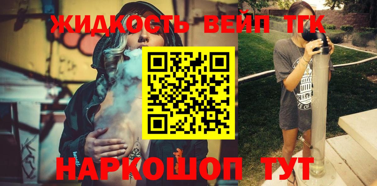 ТГК концентрат  ТГК жижа  Сарапул  Вход с VPN 